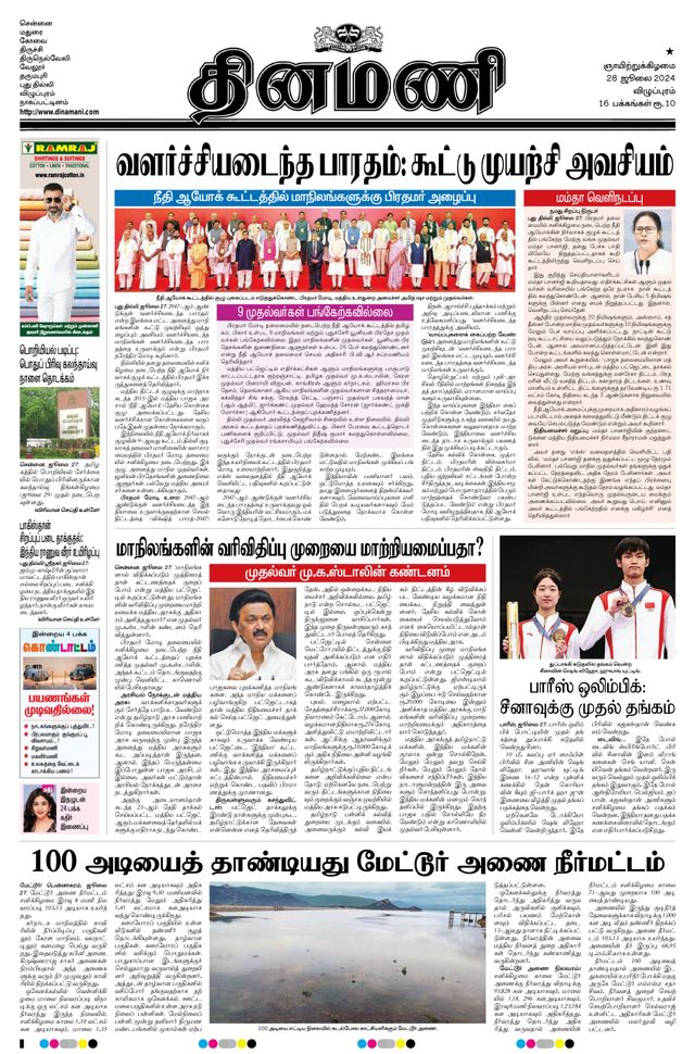 Dinamani Villupuram