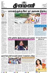 Dinamani Villupuram - July 29, 2024 July 29, 2024