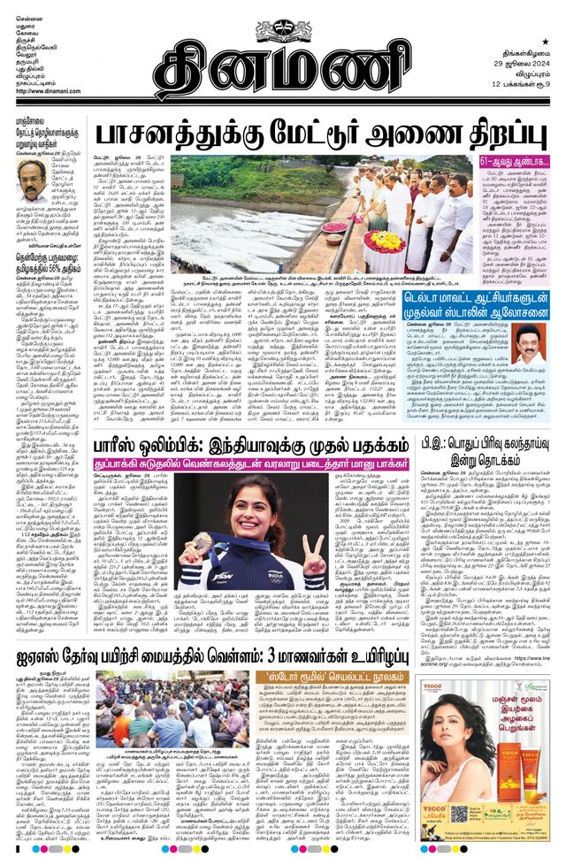 Dinamani Villupuram