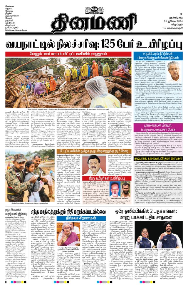 Dinamani Villupuram