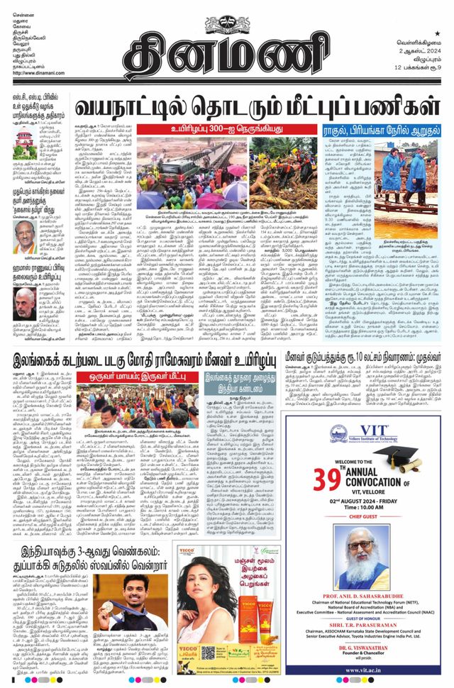 Dinamani Villupuram