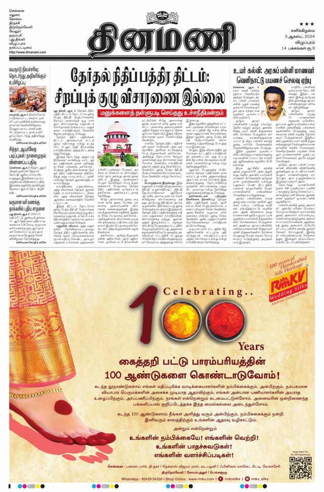 Dinamani Villupuram