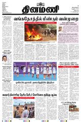 Dinamani Villupuram - August 05, 2024 August 05, 2024