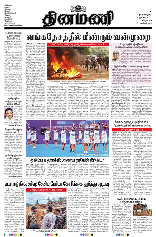 Dinamani Villupuram