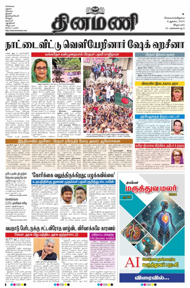 Dinamani Villupuram