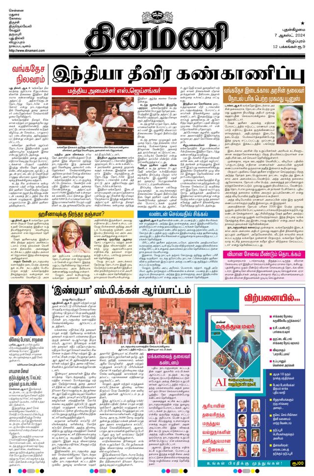 Dinamani Villupuram
