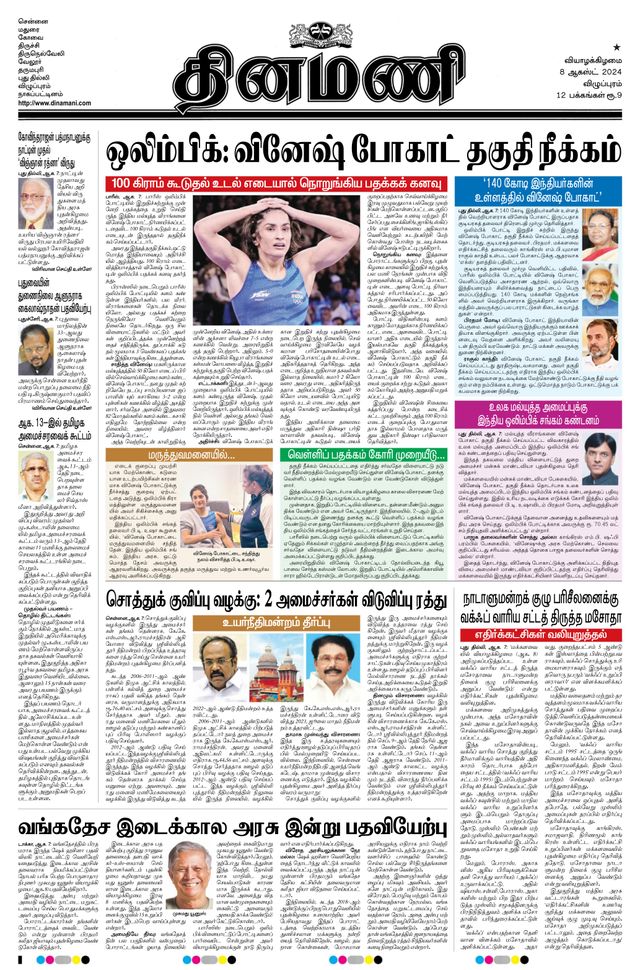 Dinamani Villupuram