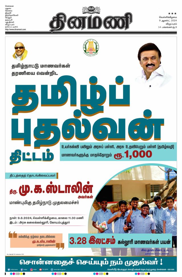 Dinamani Villupuram