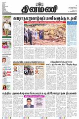 Dinamani Villupuram - August 11, 2024 August 11, 2024