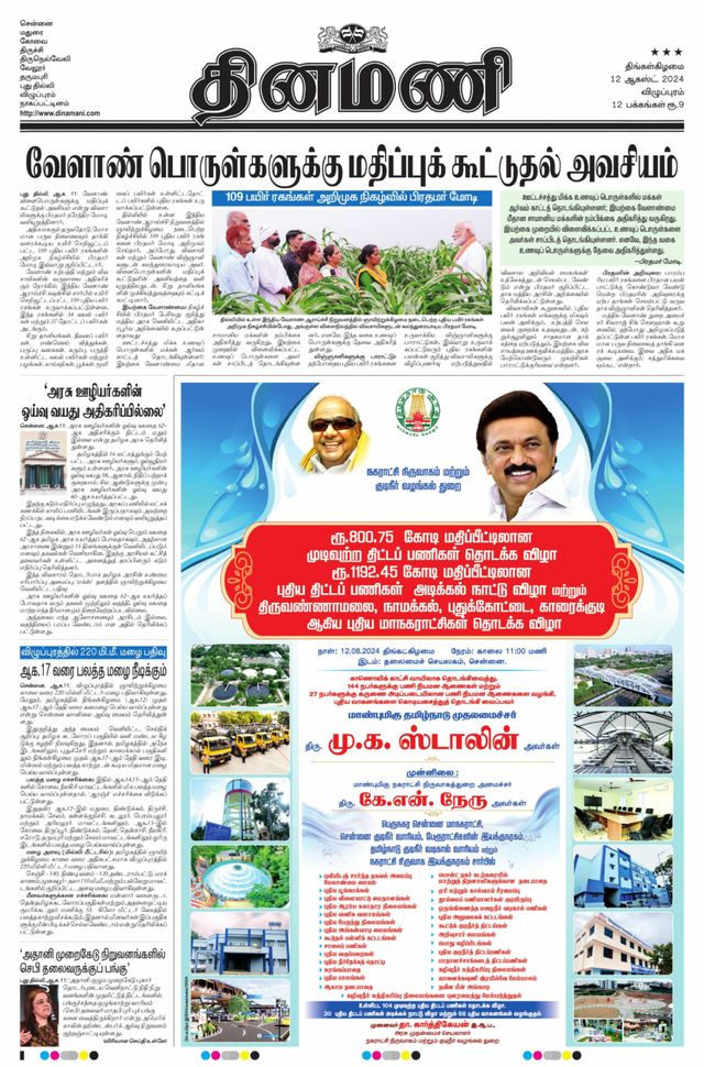 Dinamani Villupuram