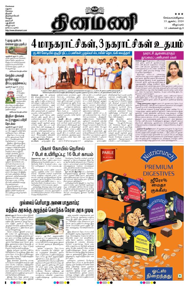 Dinamani Villupuram