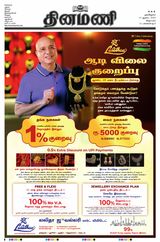 Dinamani Villupuram - August 14, 2024 August 14, 2024