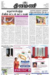 Dinamani Villupuram - August 16, 2024 August 16, 2024