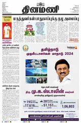 Dinamani Villupuram - August 21, 2024 August 21, 2024