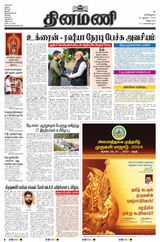 Dinamani Villupuram - August 24, 2024 August 24, 2024