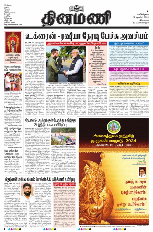 Dinamani Villupuram