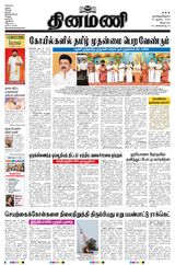 Dinamani Villupuram - August 25, 2024 August 25, 2024