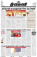 Dinamani Villupuram - August 26, 2024 August 26, 2024