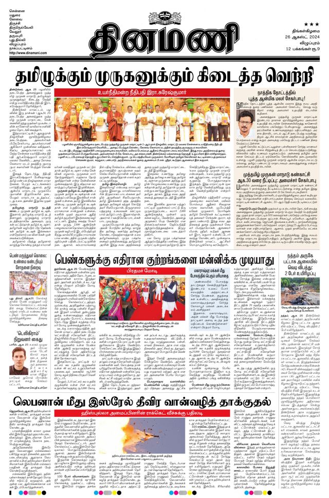 Dinamani Villupuram