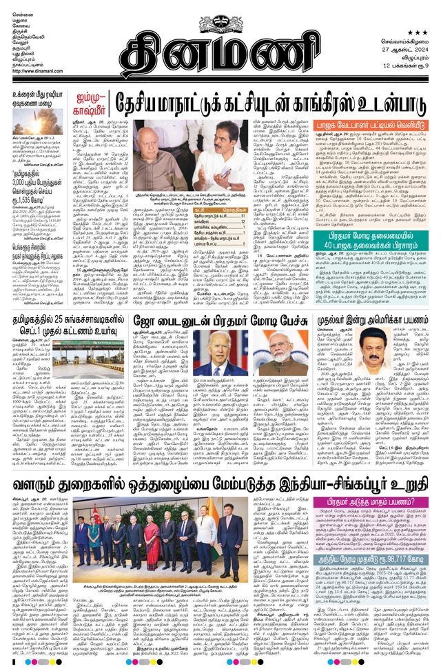 Dinamani Villupuram