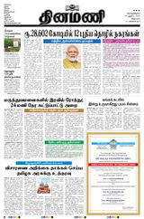 Dinamani Villupuram - August 29, 2024 August 29, 2024