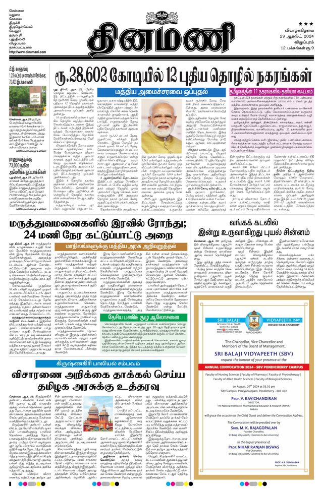 Dinamani Villupuram
