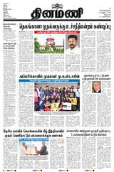 Dinamani Villupuram - August 30, 2024 August 30, 2024