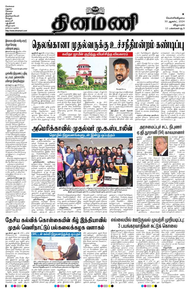 Dinamani Villupuram
