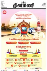 Dinamani Villupuram - August 31, 2024 August 31, 2024