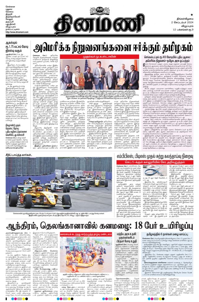 Dinamani Villupuram