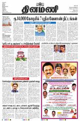 Dinamani Villupuram - September 03, 2024 September 03, 2024