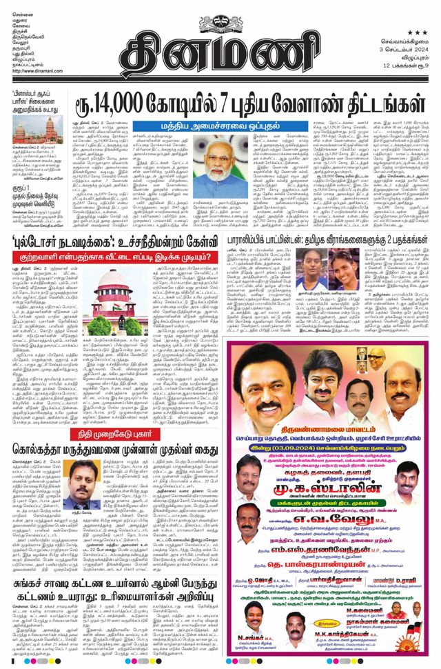 Dinamani Villupuram