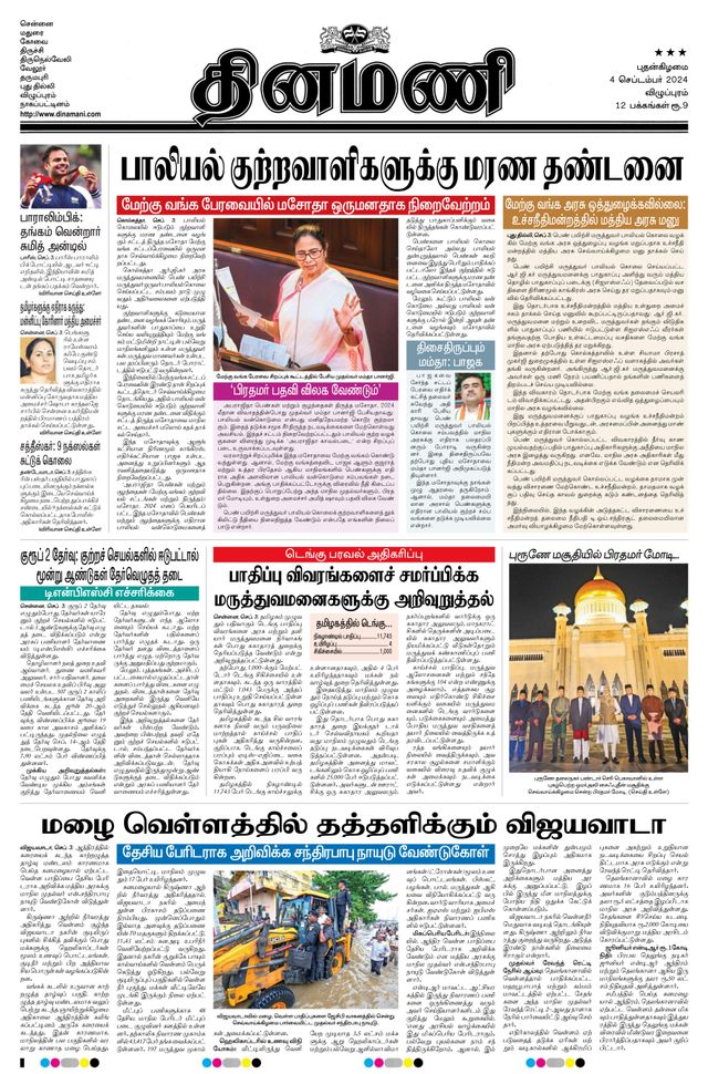 Dinamani Villupuram