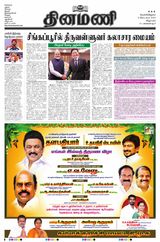 Dinamani Villupuram - September 06, 2024 September 06, 2024