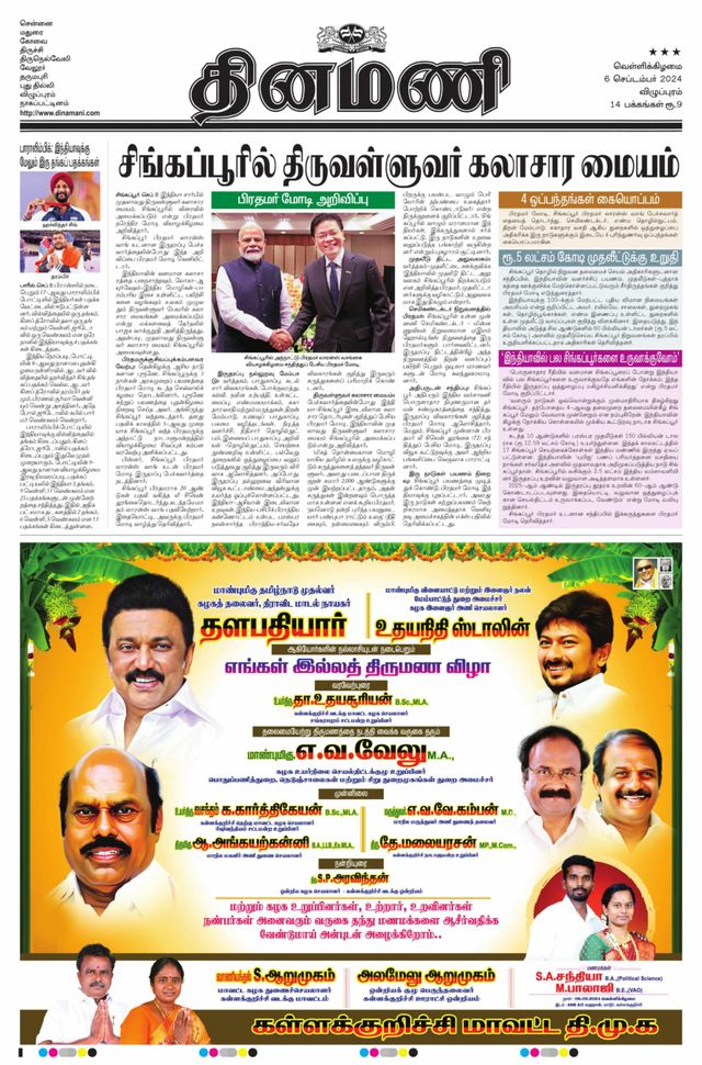 Dinamani Villupuram
