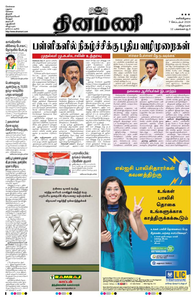 Dinamani Villupuram