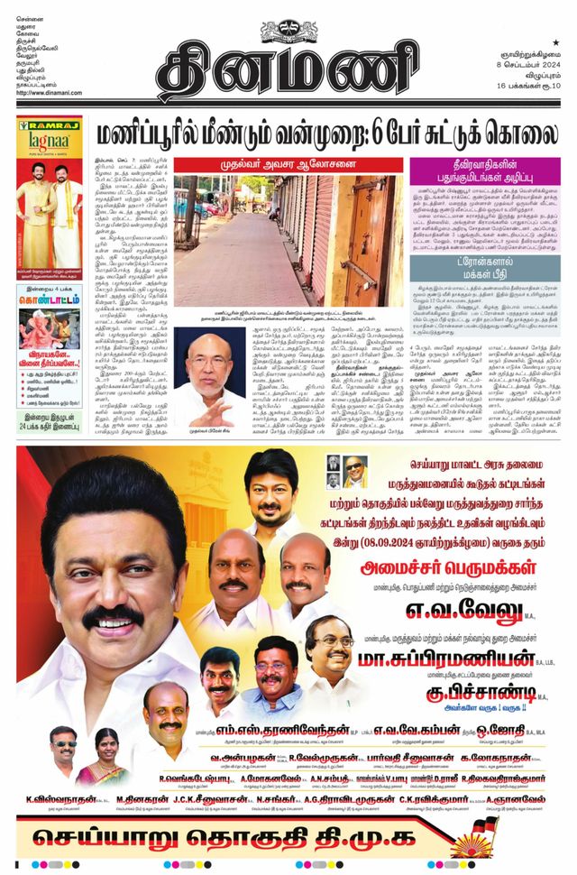 Dinamani Villupuram