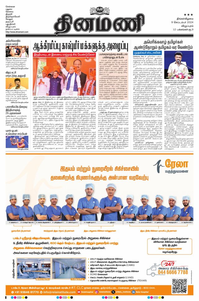 Dinamani Villupuram