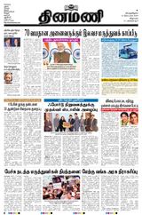 Dinamani Villupuram - September 12, 2024 September 12, 2024