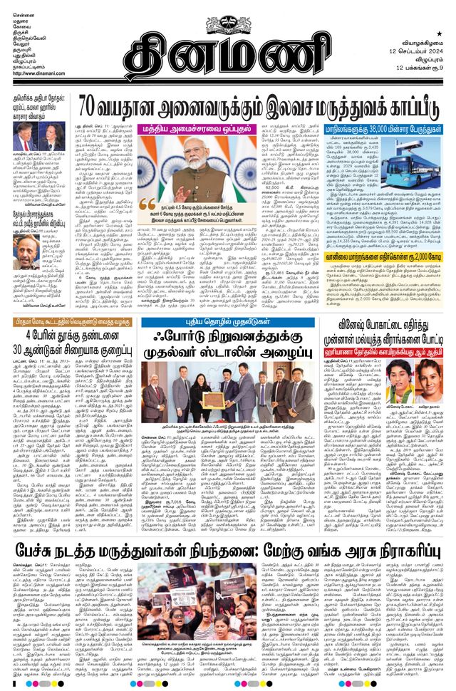 Dinamani Villupuram