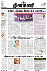 Dinamani Villupuram - September 13, 2024 September 13, 2024