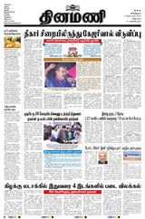 Dinamani Villupuram - September 14, 2024 September 14, 2024