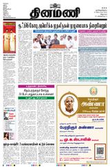 Dinamani Villupuram - September 15, 2024 September 15, 2024
