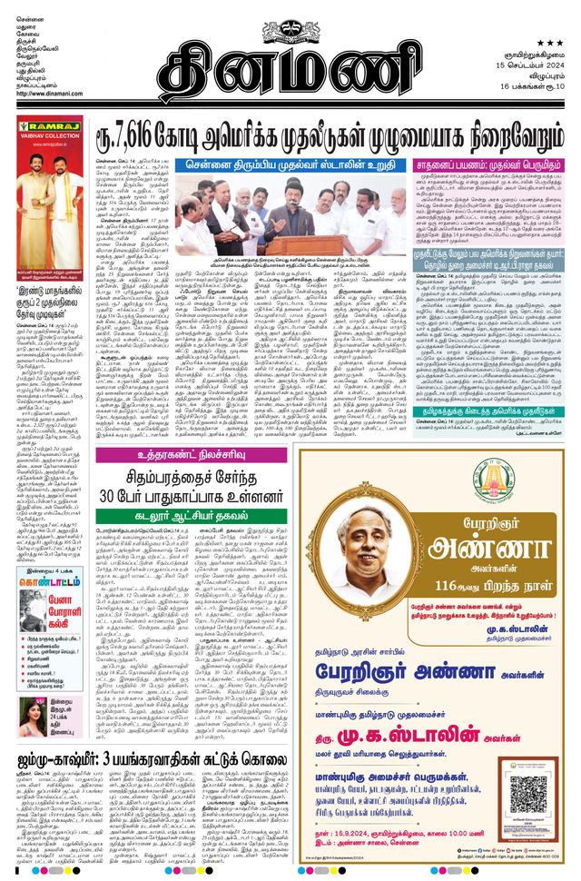 Dinamani Villupuram