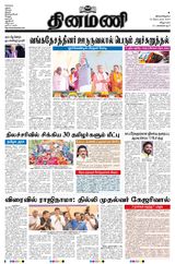 Dinamani Villupuram - September 16, 2024 September 16, 2024