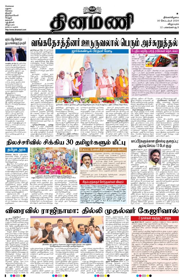 Dinamani Villupuram