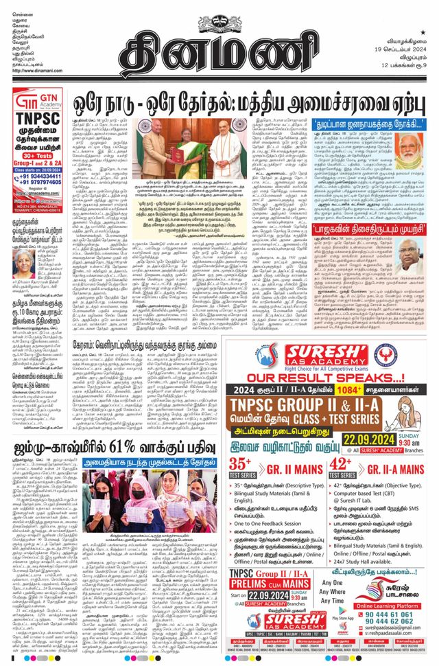 Dinamani Villupuram