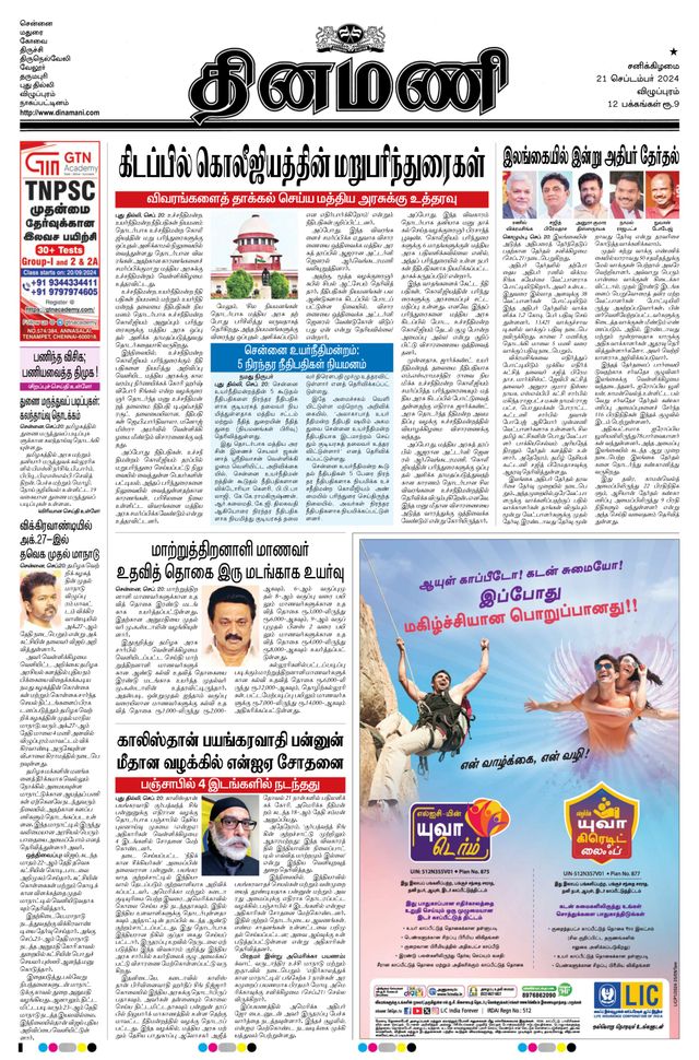 Dinamani Villupuram