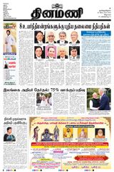 Dinamani Villupuram - September 22, 2024 September 22, 2024