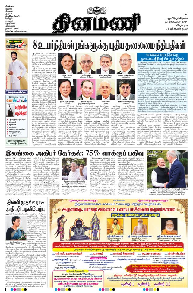 Dinamani Villupuram